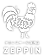 ZEPPIN｜浜松市のテイクアウト チキンステーキ専門店